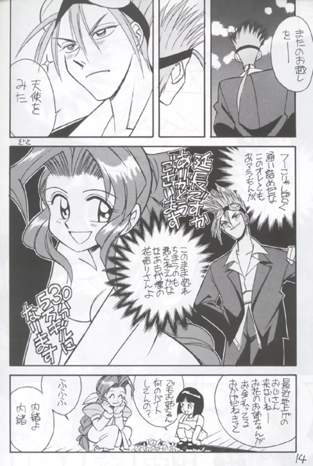 Shinuna Aerith Page.14