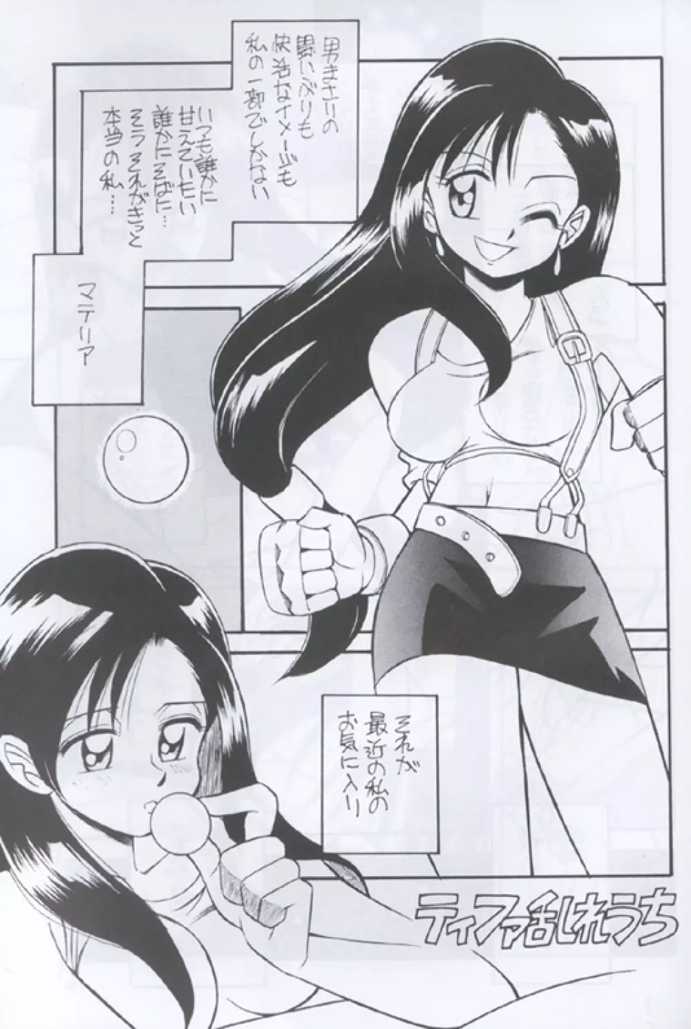 Shinuna Aerith Page.15