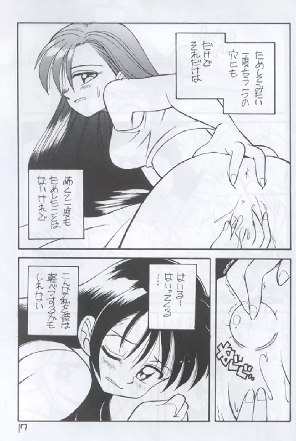 Shinuna Aerith Page.17