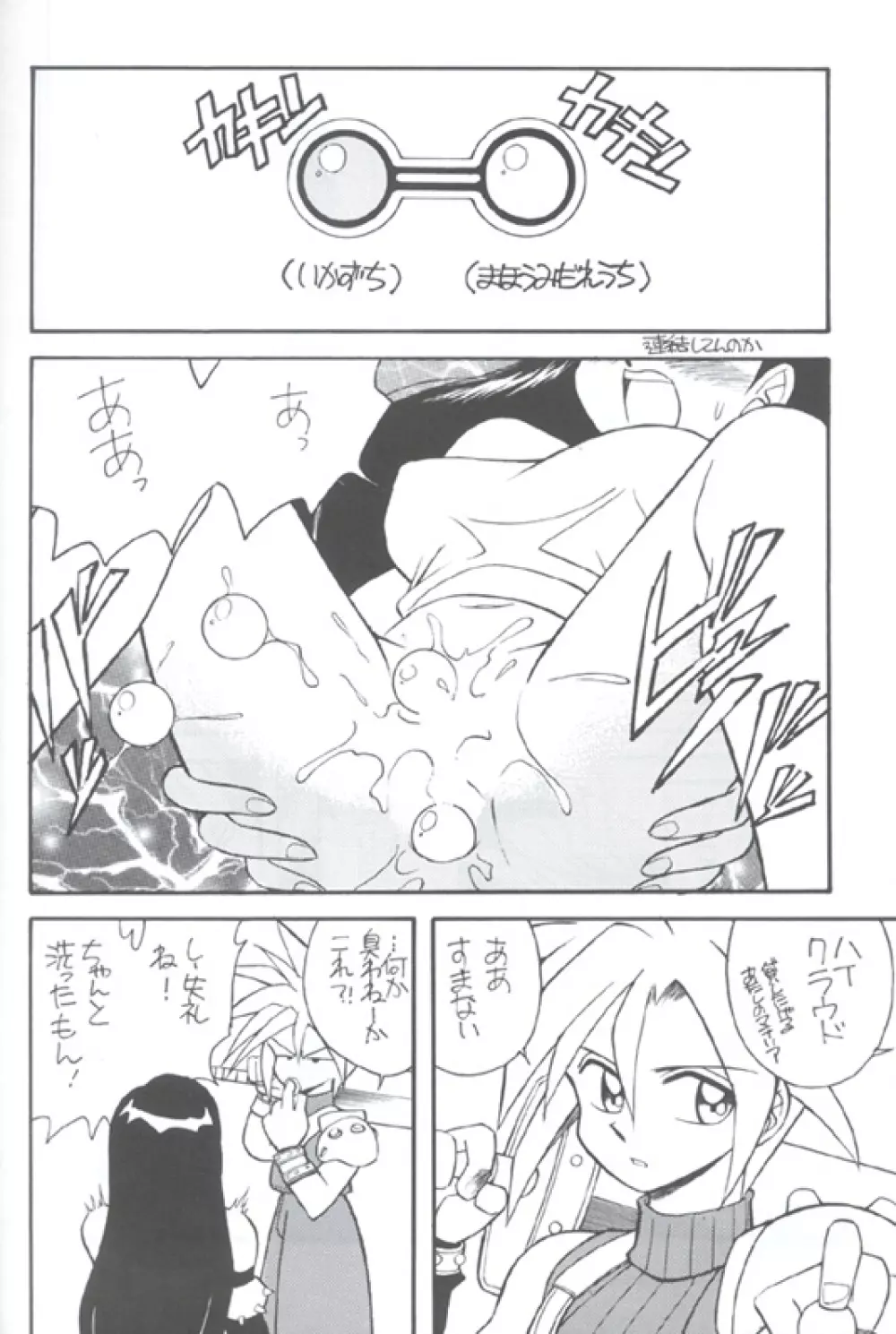 Shinuna Aerith Page.18
