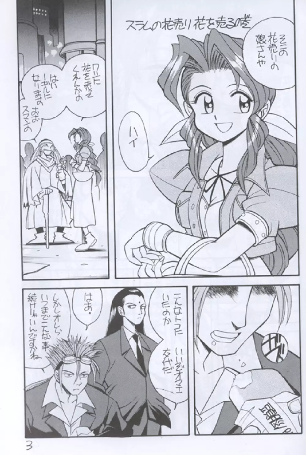Shinuna Aerith Page.3