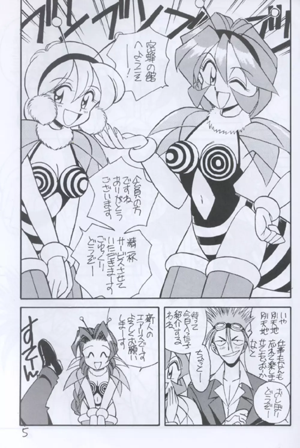 Shinuna Aerith Page.5