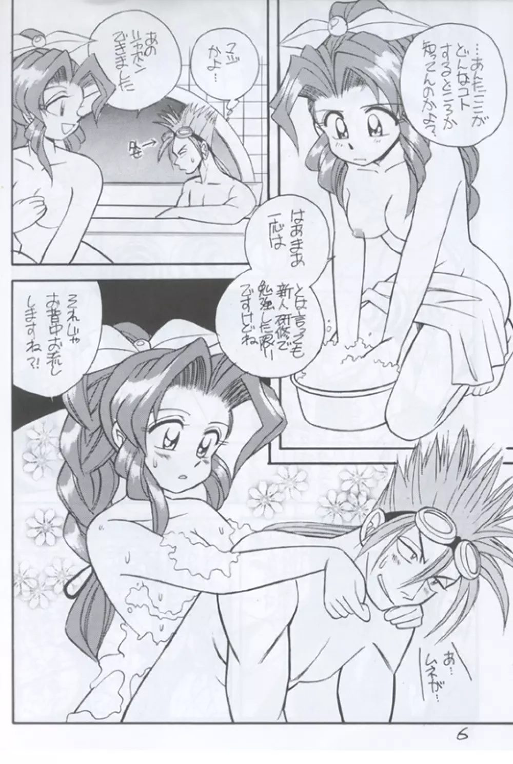 Shinuna Aerith Page.6