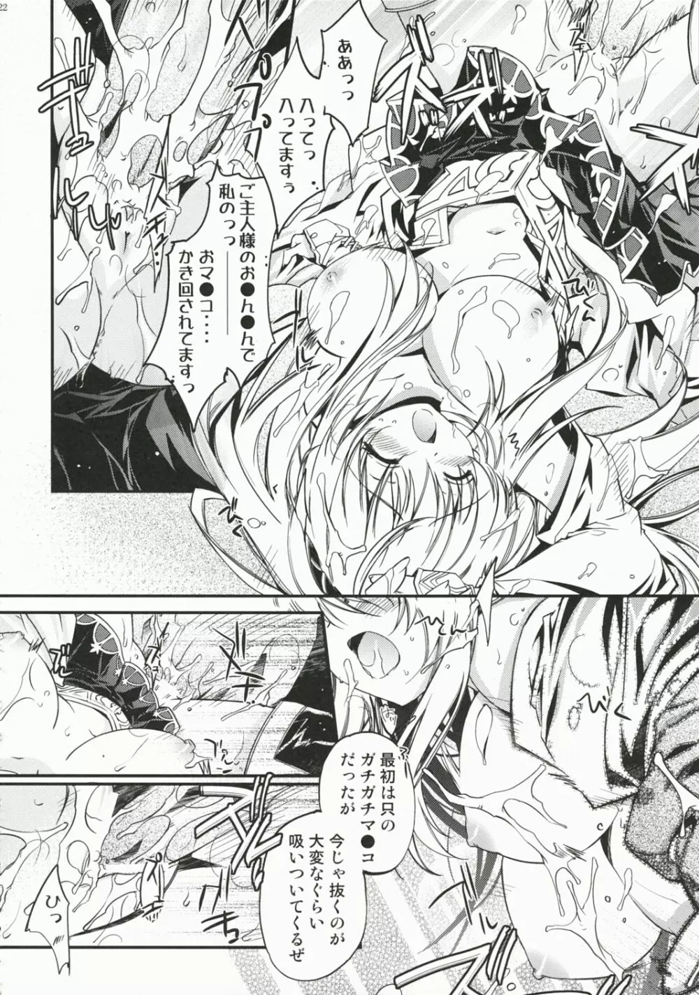 Brightness of The Sword Page.22