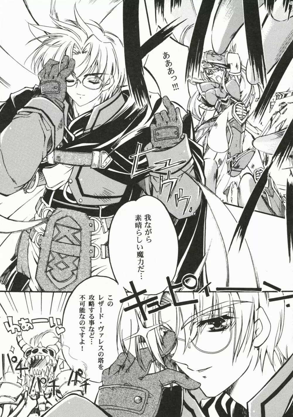 Brightness of The Sword Page.43