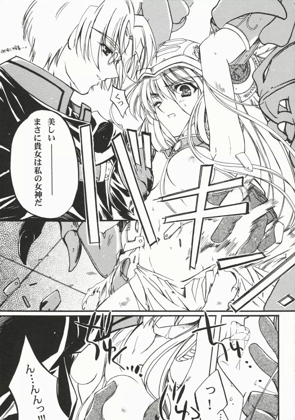 Brightness of The Sword Page.45