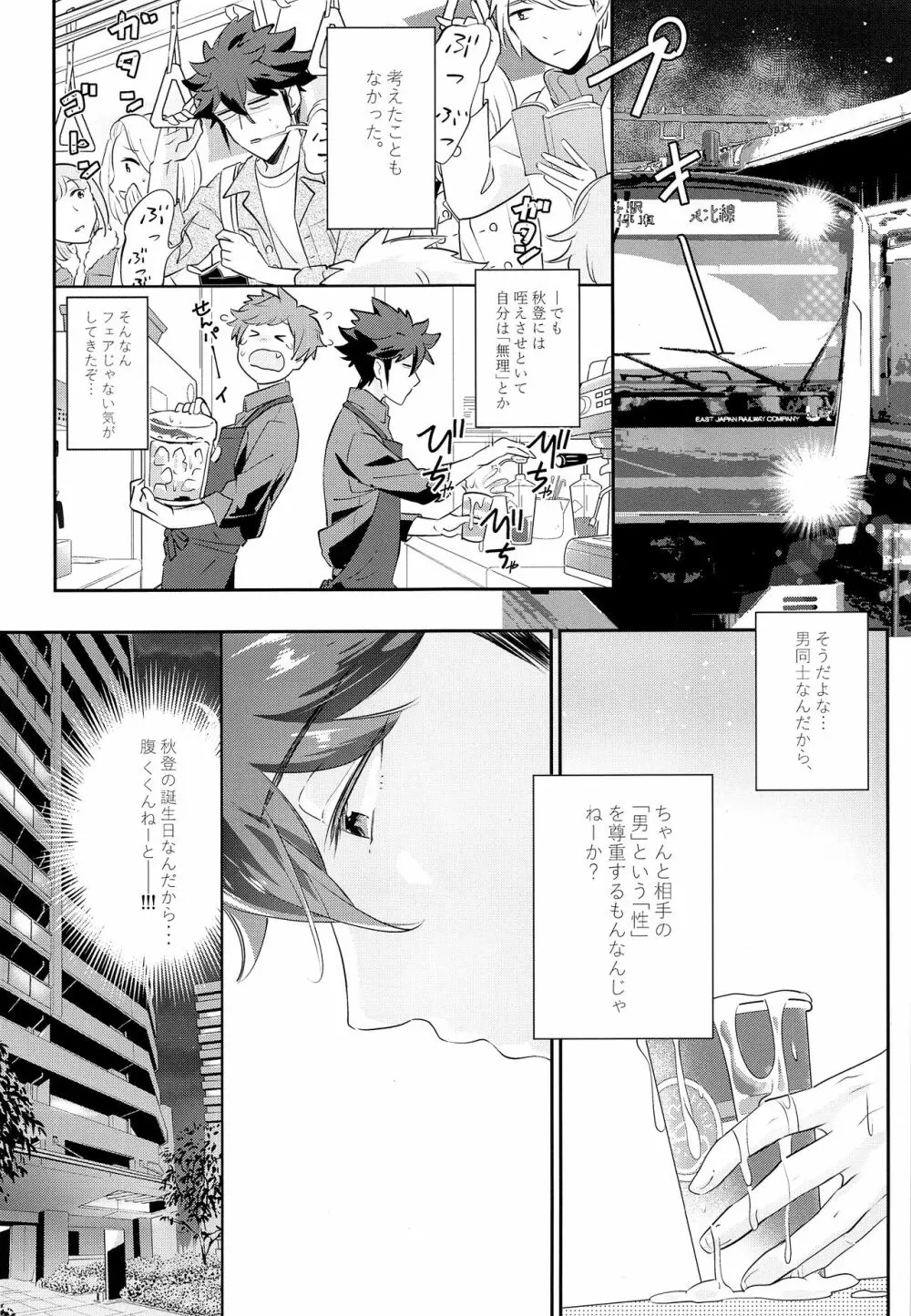 ONISHOTA Fチーオ Page.10