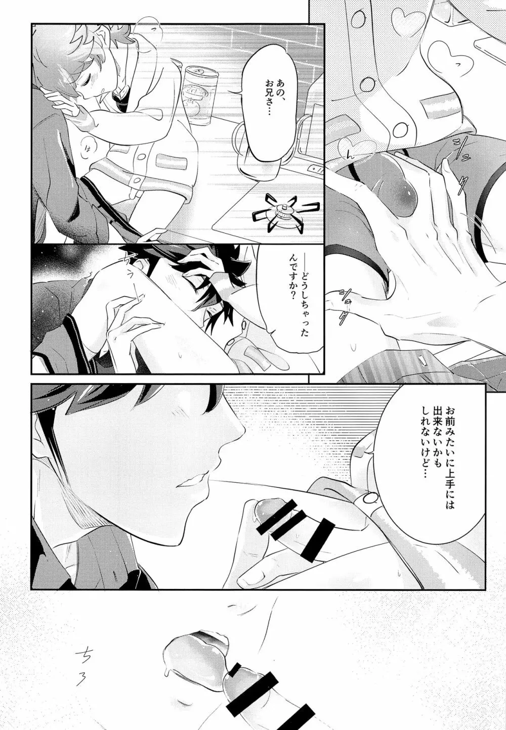 ONISHOTA Fチーオ Page.14