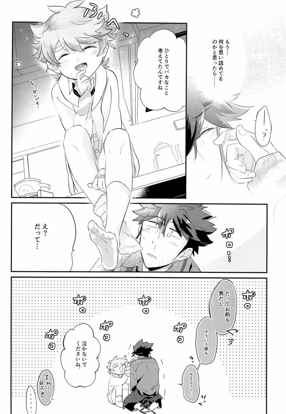 ONISHOTA Fチーオ Page.21