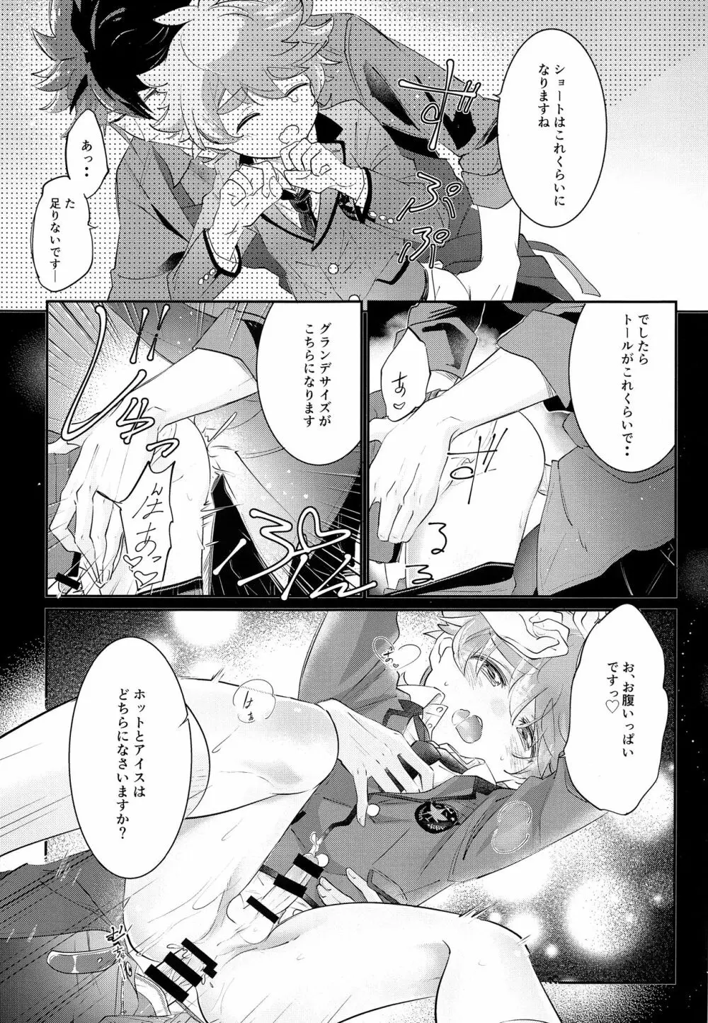 ONISHOTA Fチーオ Page.6