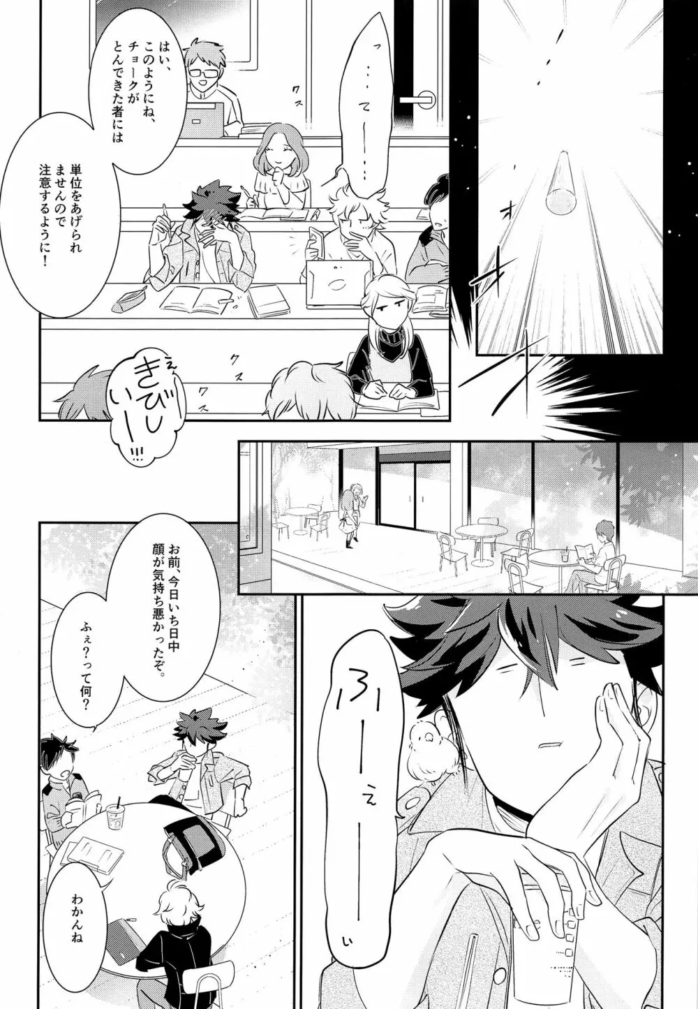ONISHOTA Fチーオ Page.8