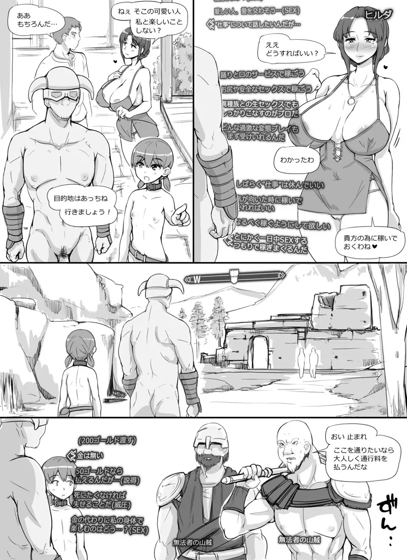 NPC姦 3 Page.12