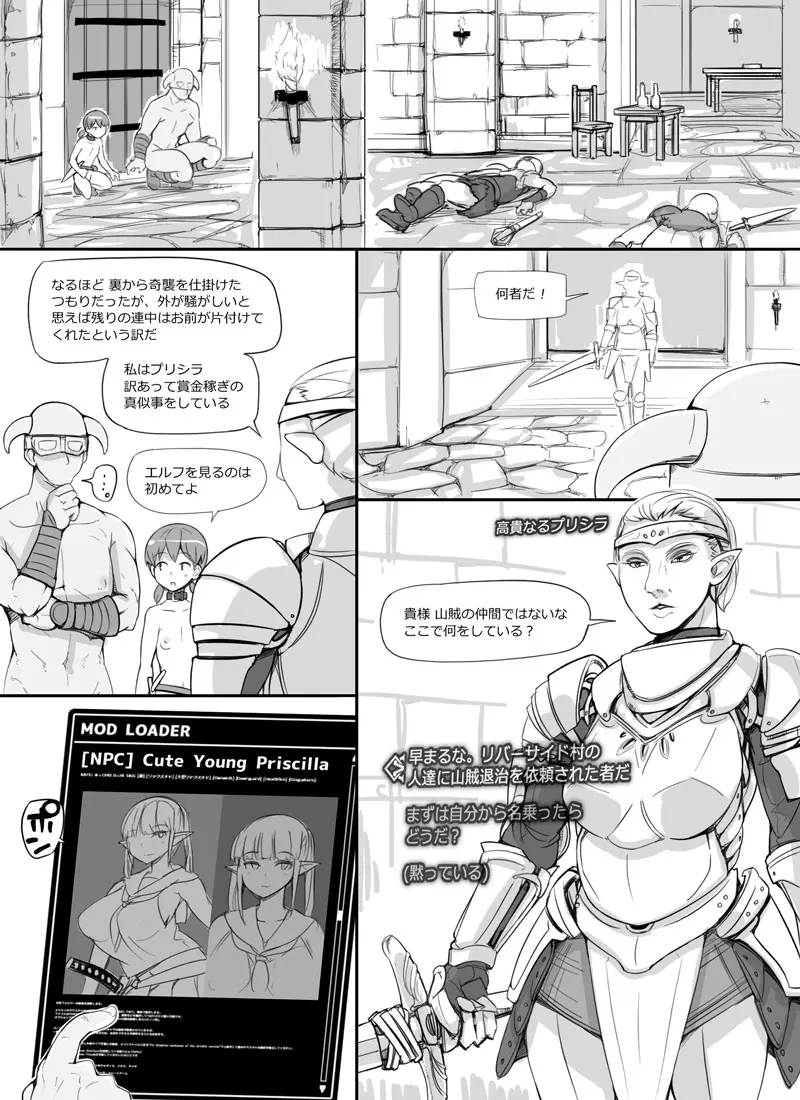 NPC姦 3 Page.16