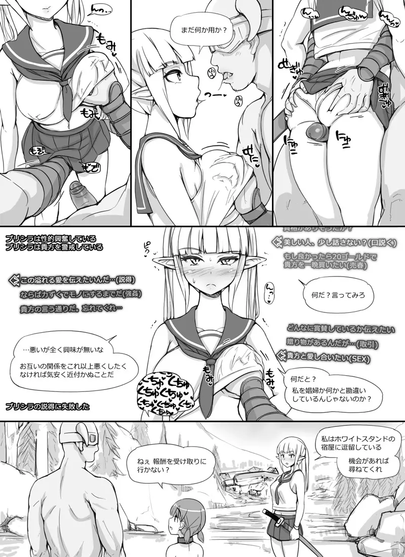 NPC姦 3 Page.18