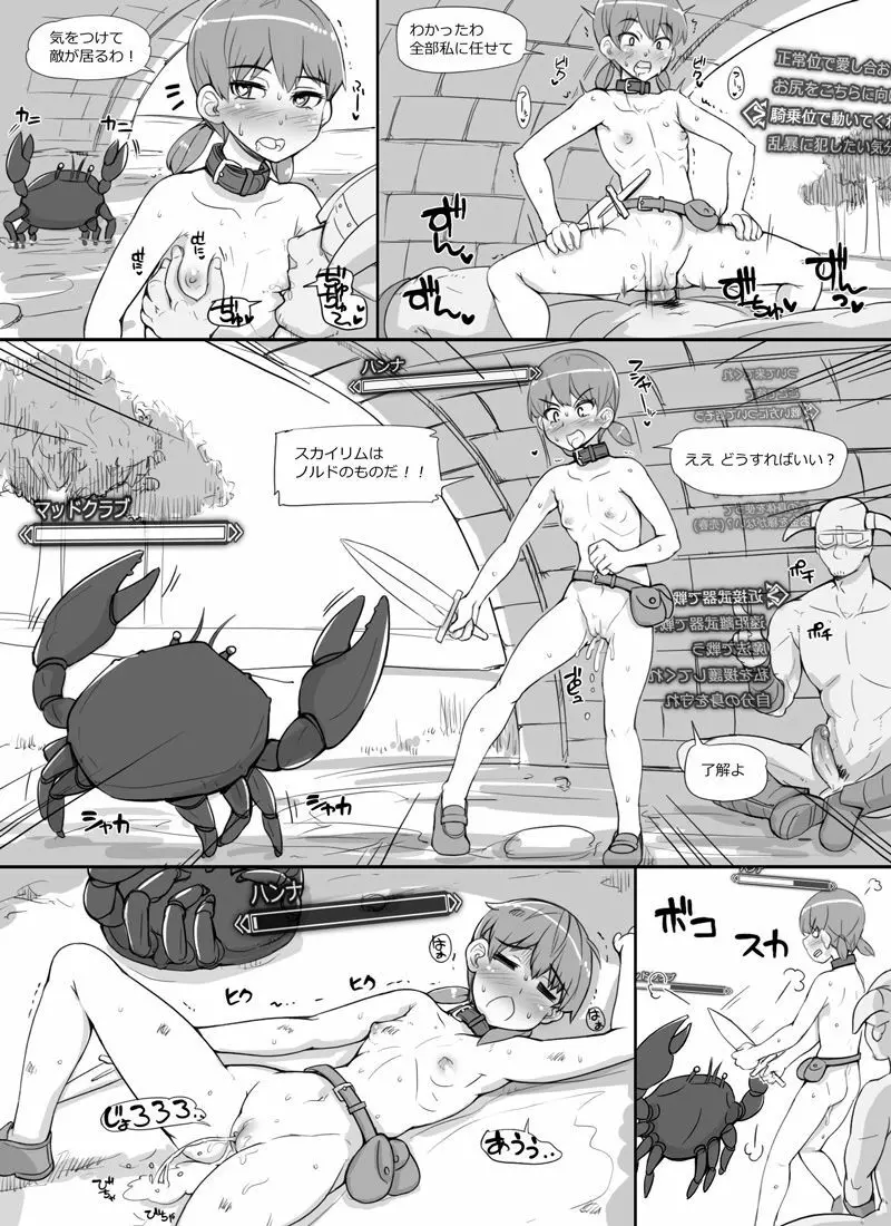 NPC姦 3 Page.6
