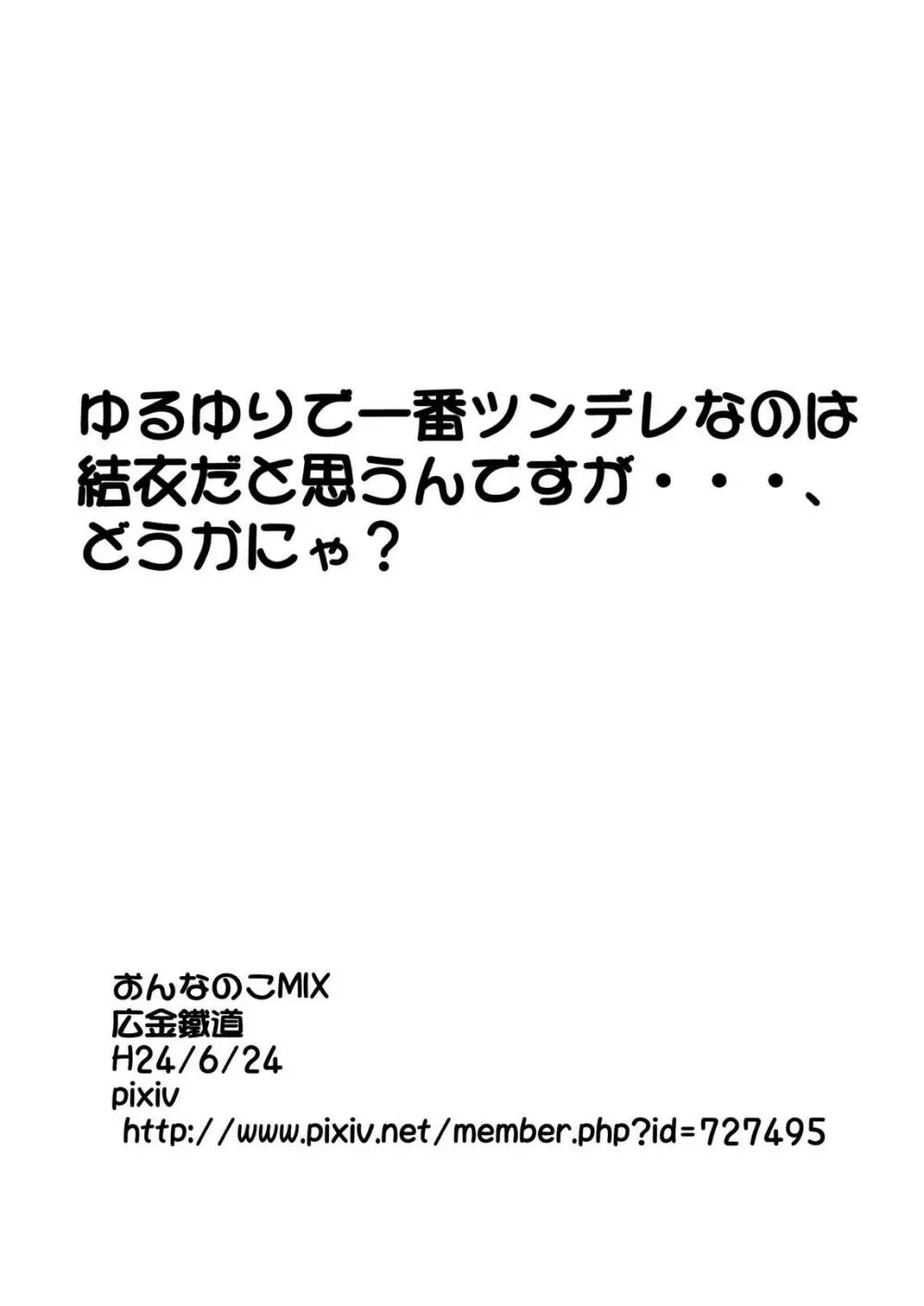 京結衣たん Page.11