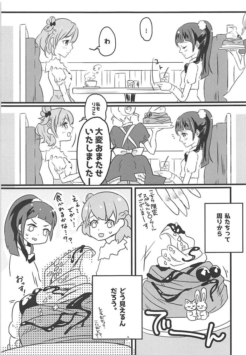 しあわせふうふのつくりかた Page.8