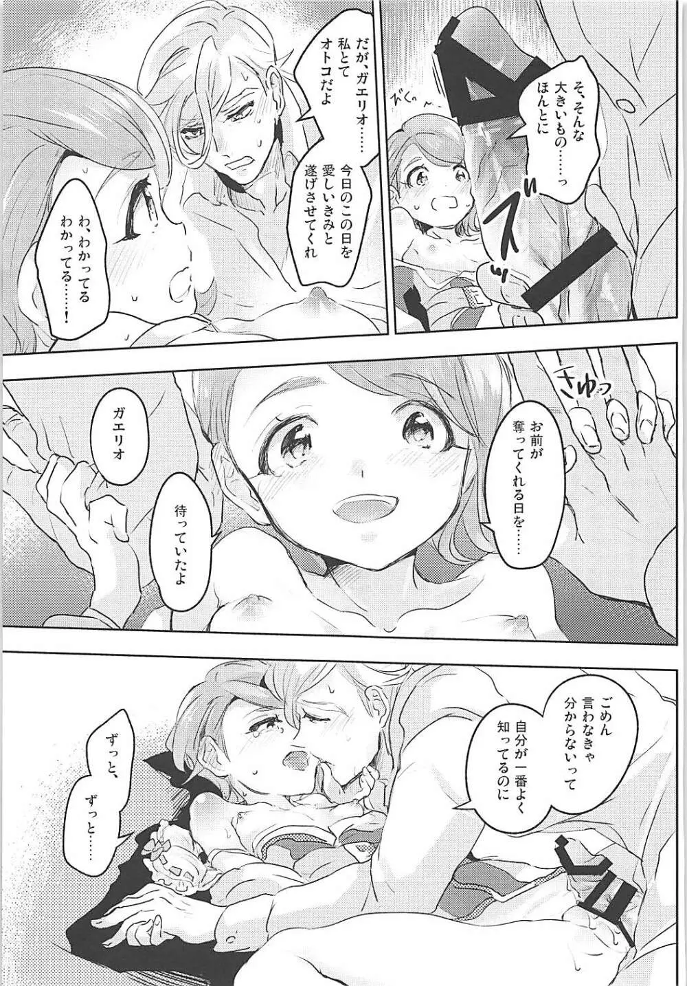 ガエリオ・ボードウィンはロリである! Page.26