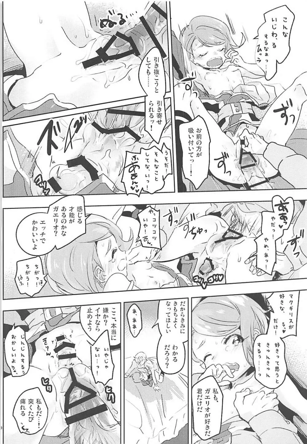 ガエリオ・ボードウィンはロリである! Page.31