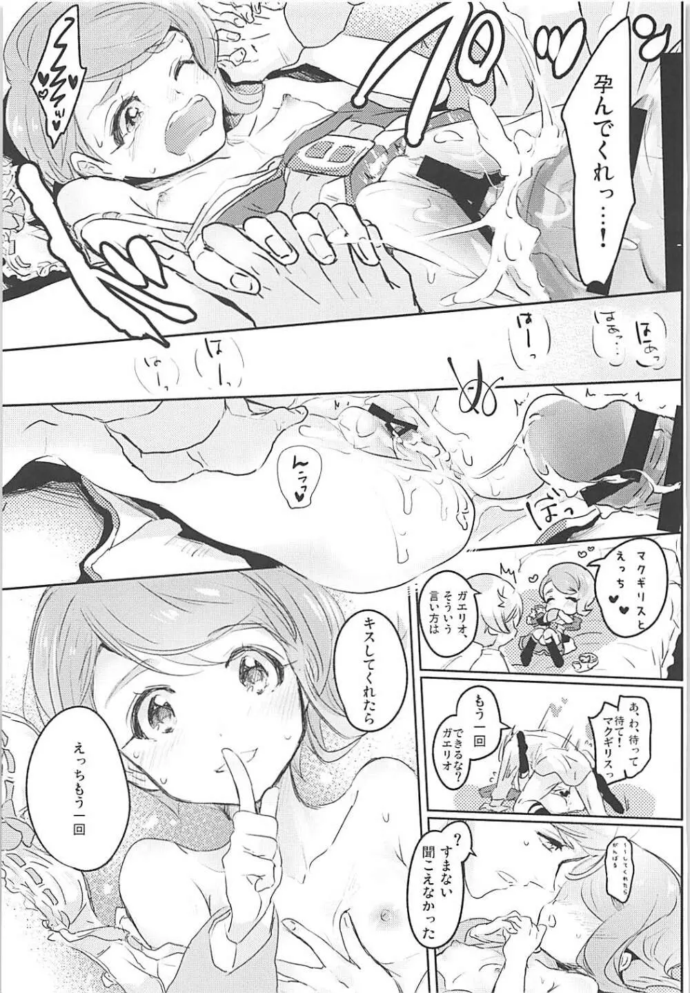 ガエリオ・ボードウィンはロリである! Page.34