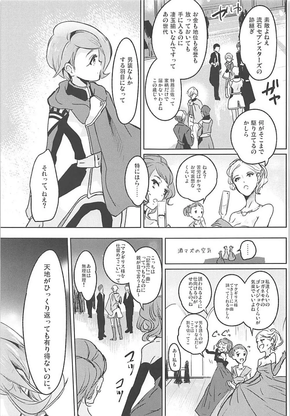 ガエリオ・ボードウィンはロリである! Page.4