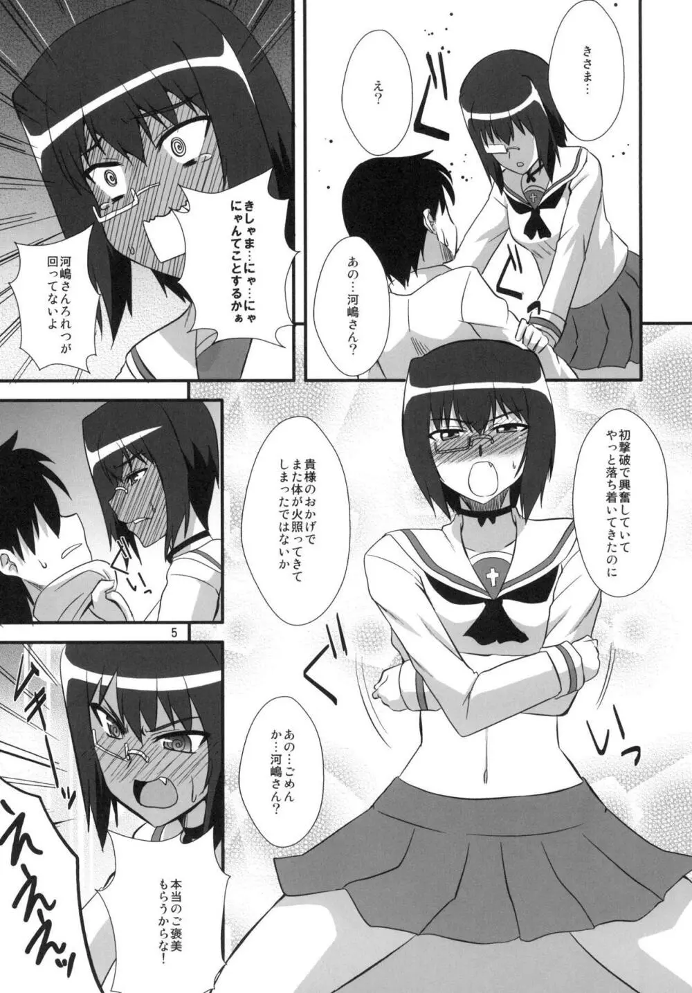 桃色に染まる Page.4