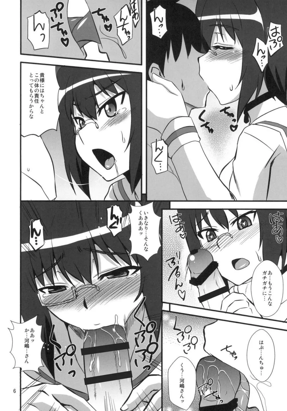 桃色に染まる Page.5