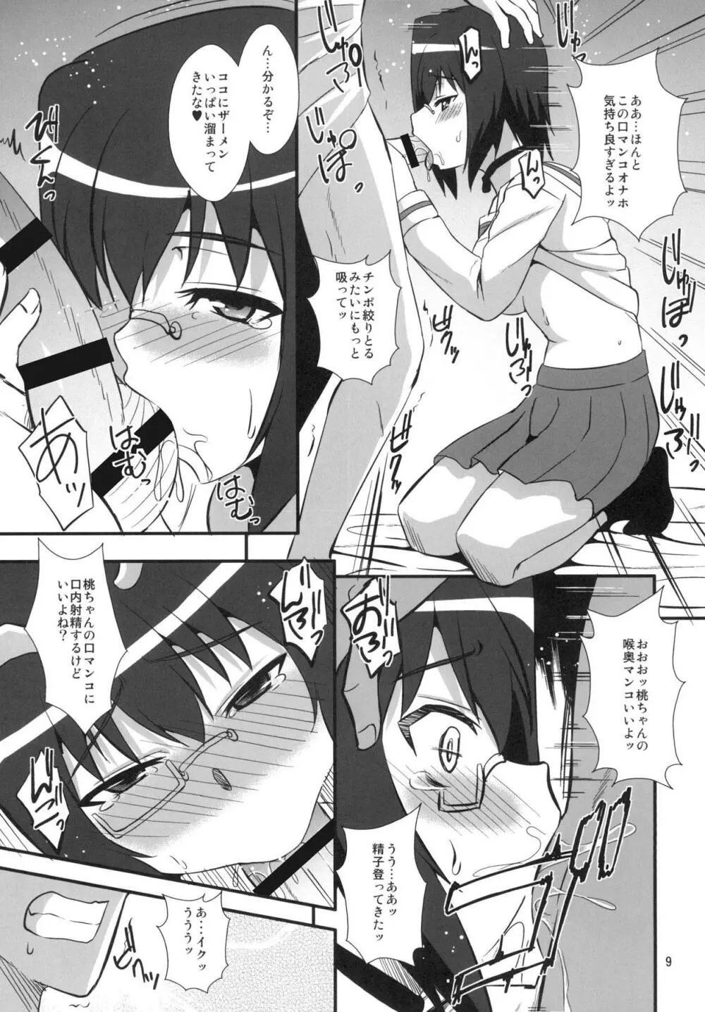 桃色に染まる Page.8