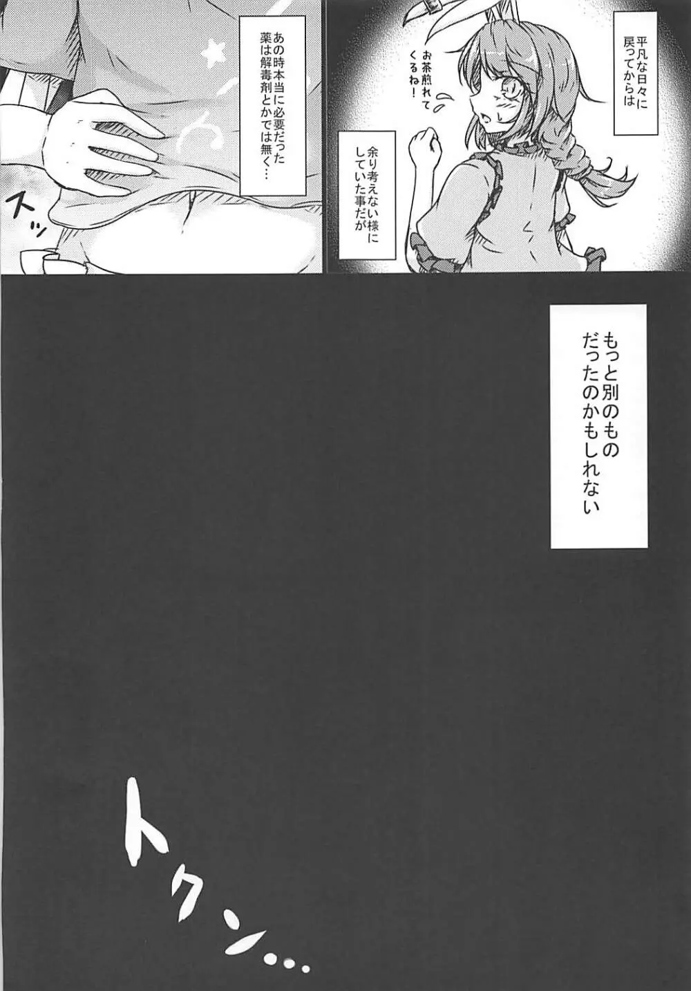 異常性欲 兎 -浅葱色の林檎狩り- Page.21