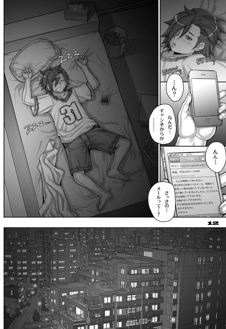 ツィマッドとティンブクトゥのあいだ Page.12