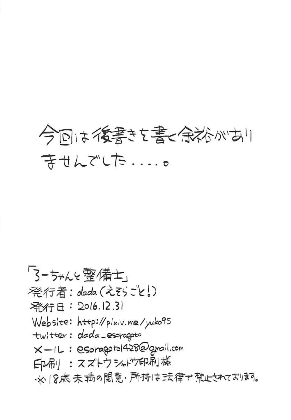ろーちゃんと整備士 Page.25