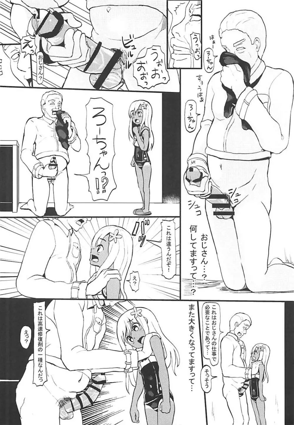 ろーちゃんと整備士 Page.3
