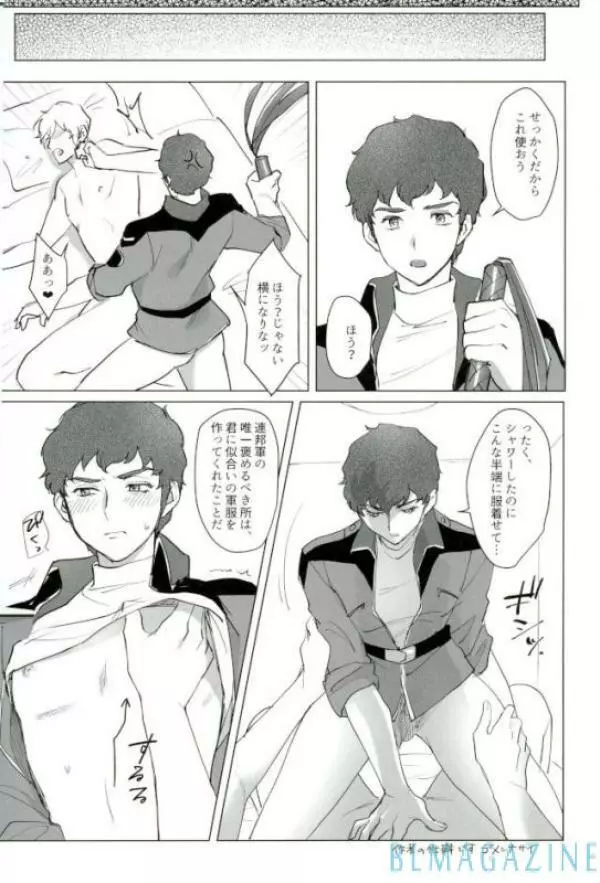 逆襲のアムロ・レ○プ Page.14