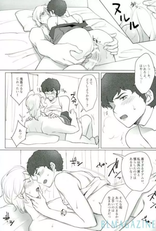 逆襲のアムロ・レ○プ Page.17