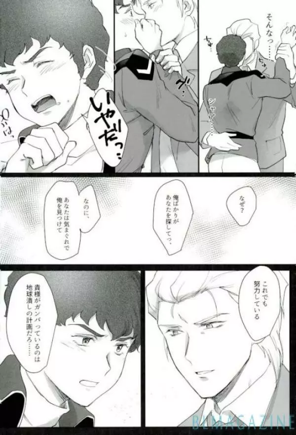 逆襲のアムロ・レ○プ Page.5