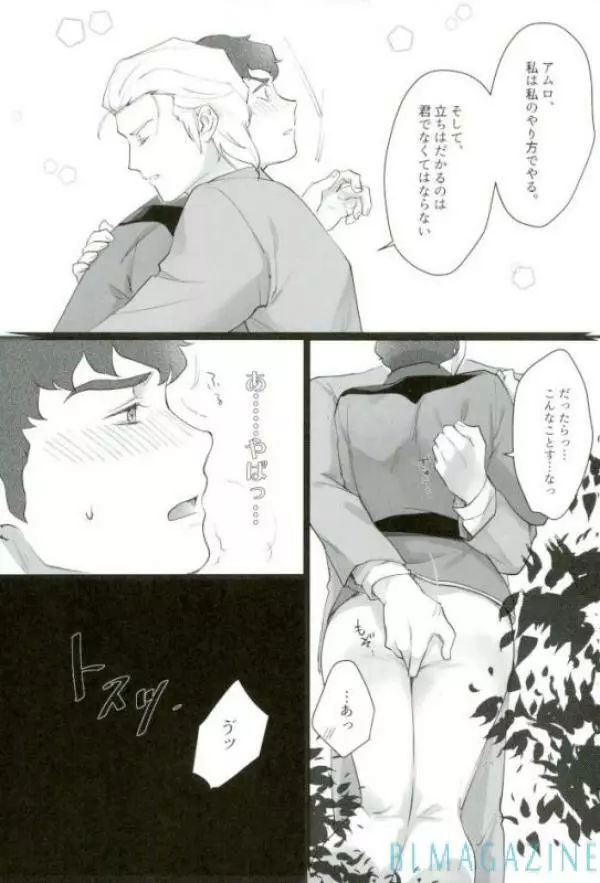 逆襲のアムロ・レ○プ Page.6