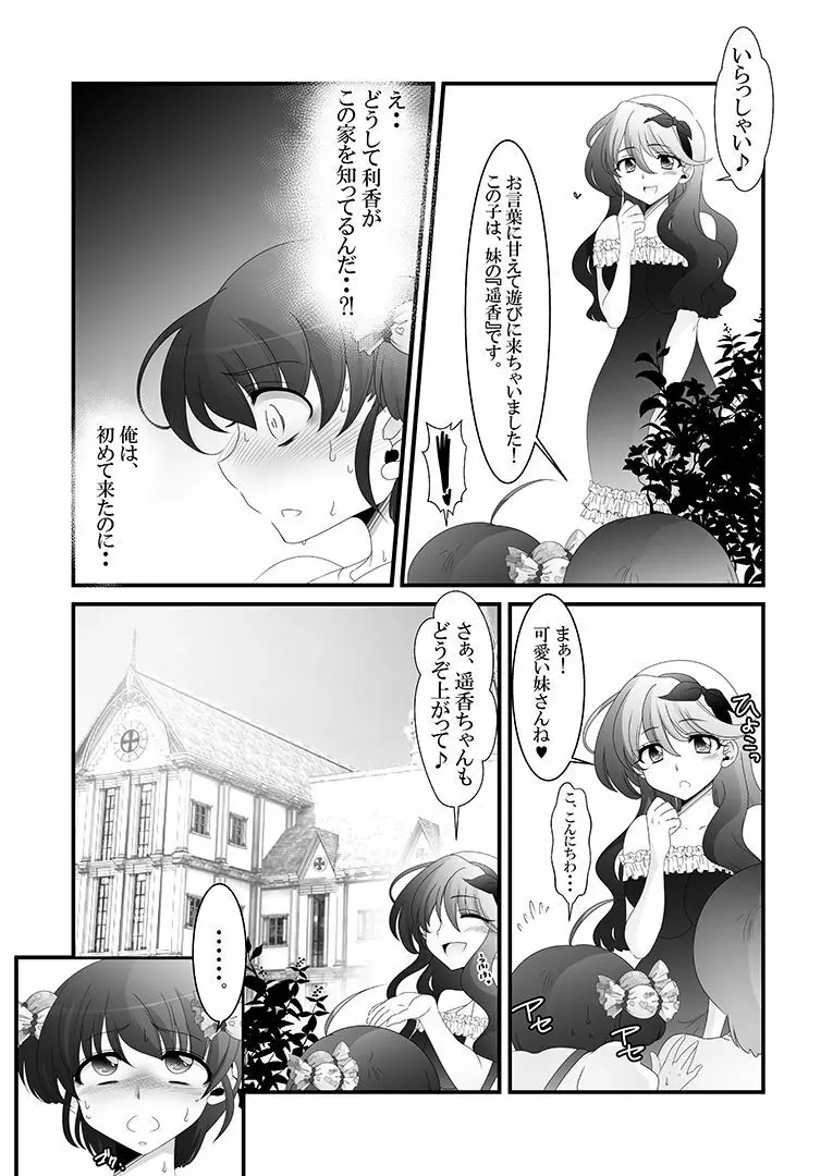 ふたなり妹と比べっこ! Page.12