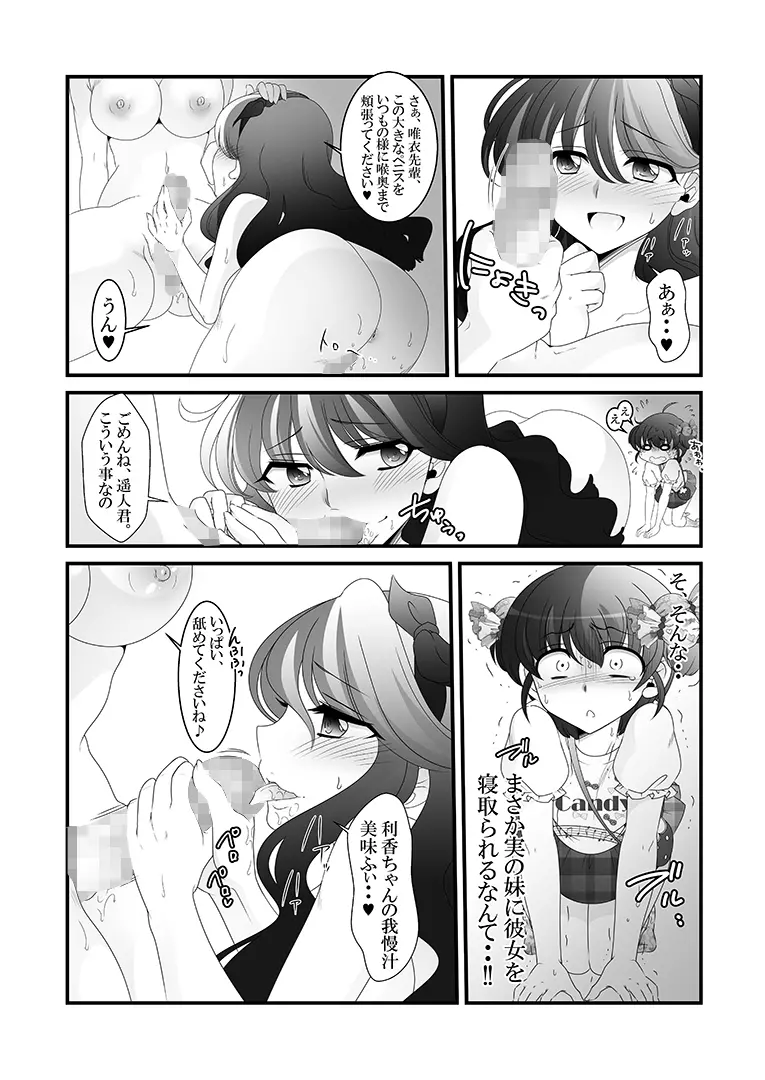 ふたなり妹と比べっこ! Page.14