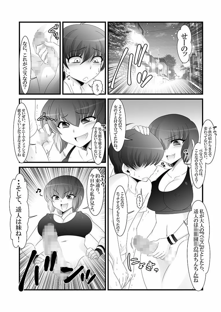 ふたなり妹と比べっこ! Page.5