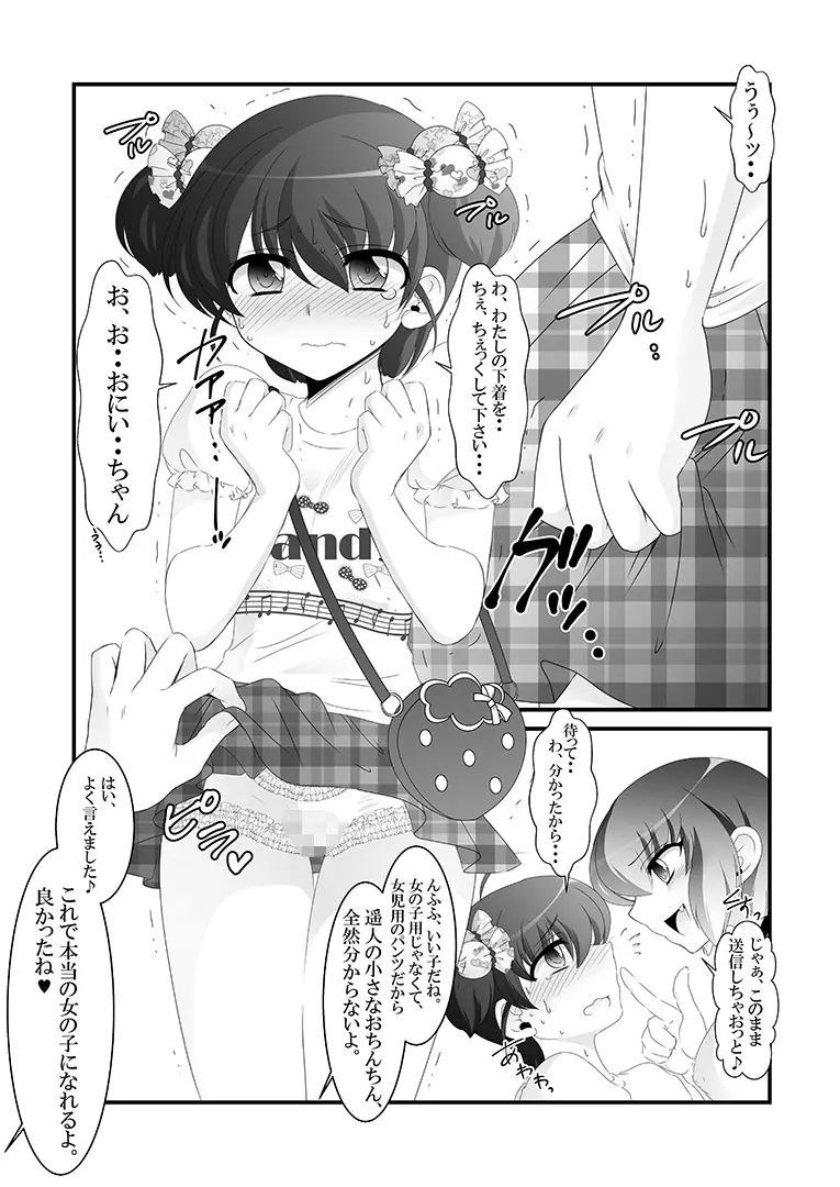 ふたなり妹と比べっこ! Page.8