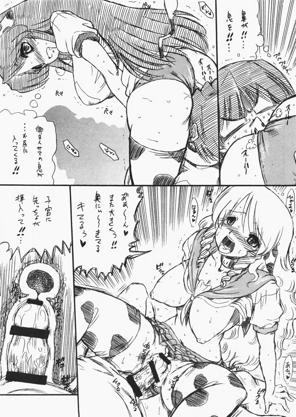 COW GIRL -ちょうだい!ミルクセーキ- Page.16