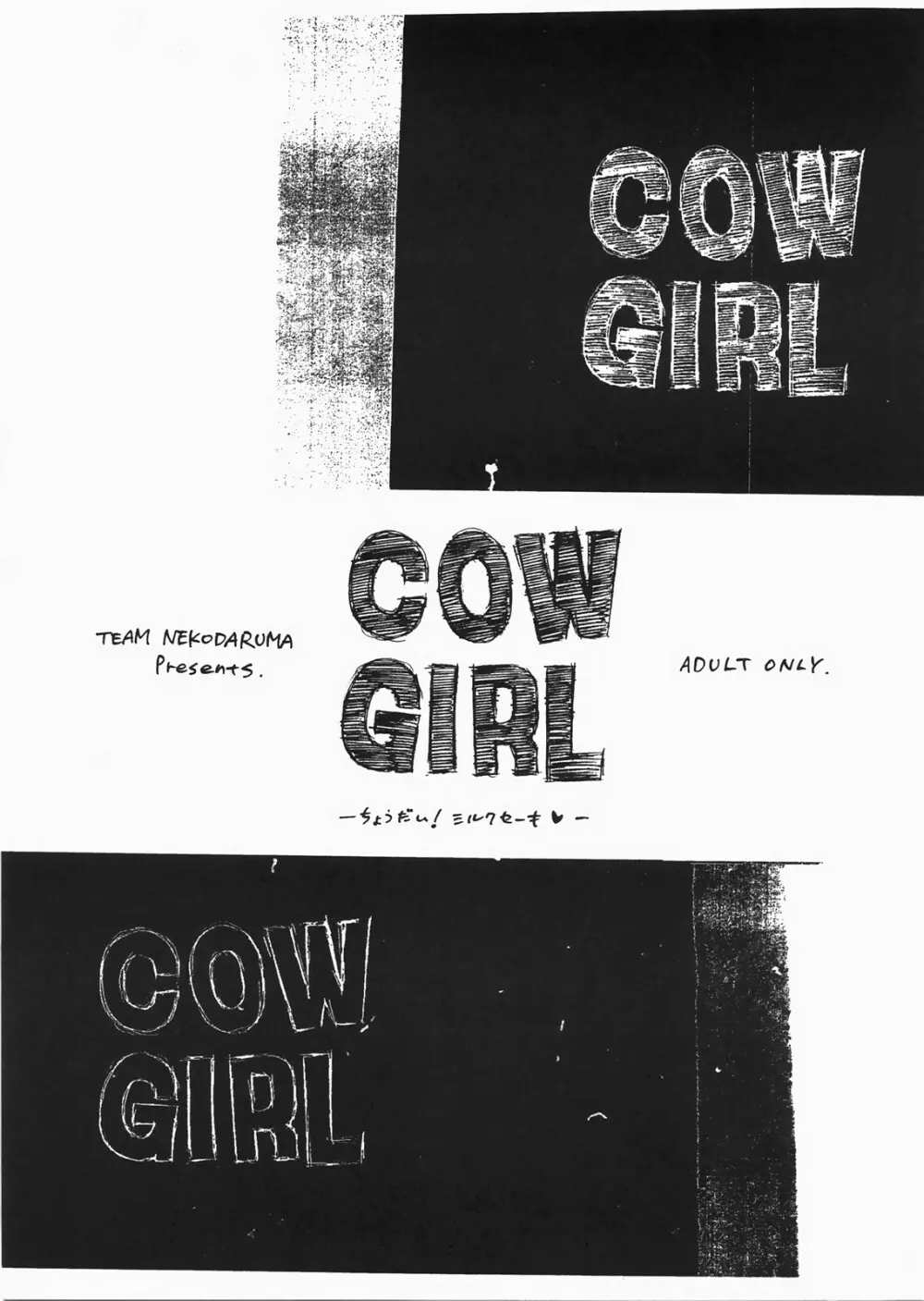 COW GIRL -ちょうだい!ミルクセーキ- Page.2