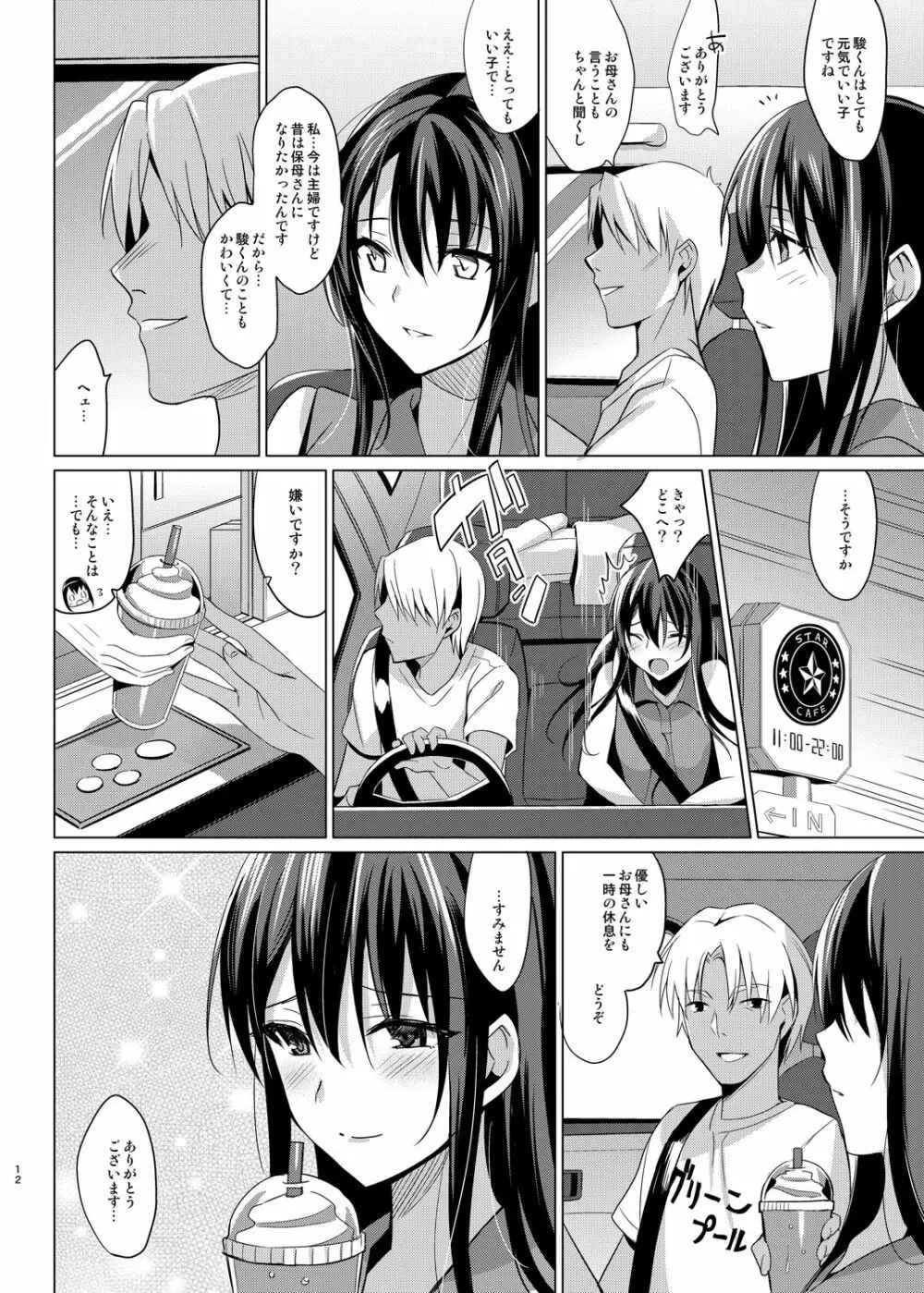 サマーハレーション総集編 Page.11