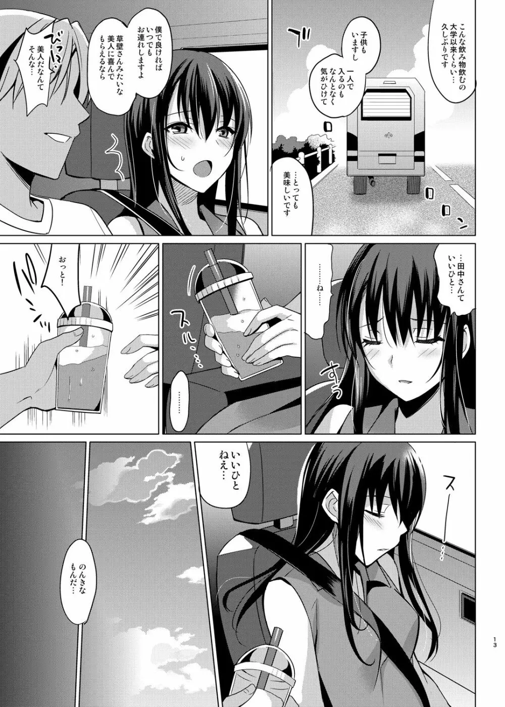 サマーハレーション総集編 Page.12