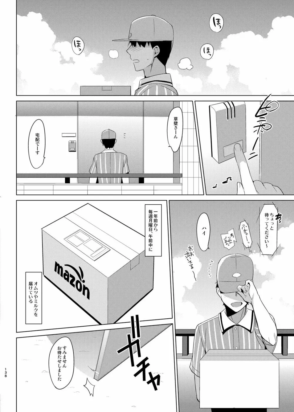 サマーハレーション総集編 Page.137