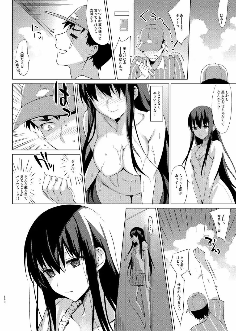 サマーハレーション総集編 Page.139