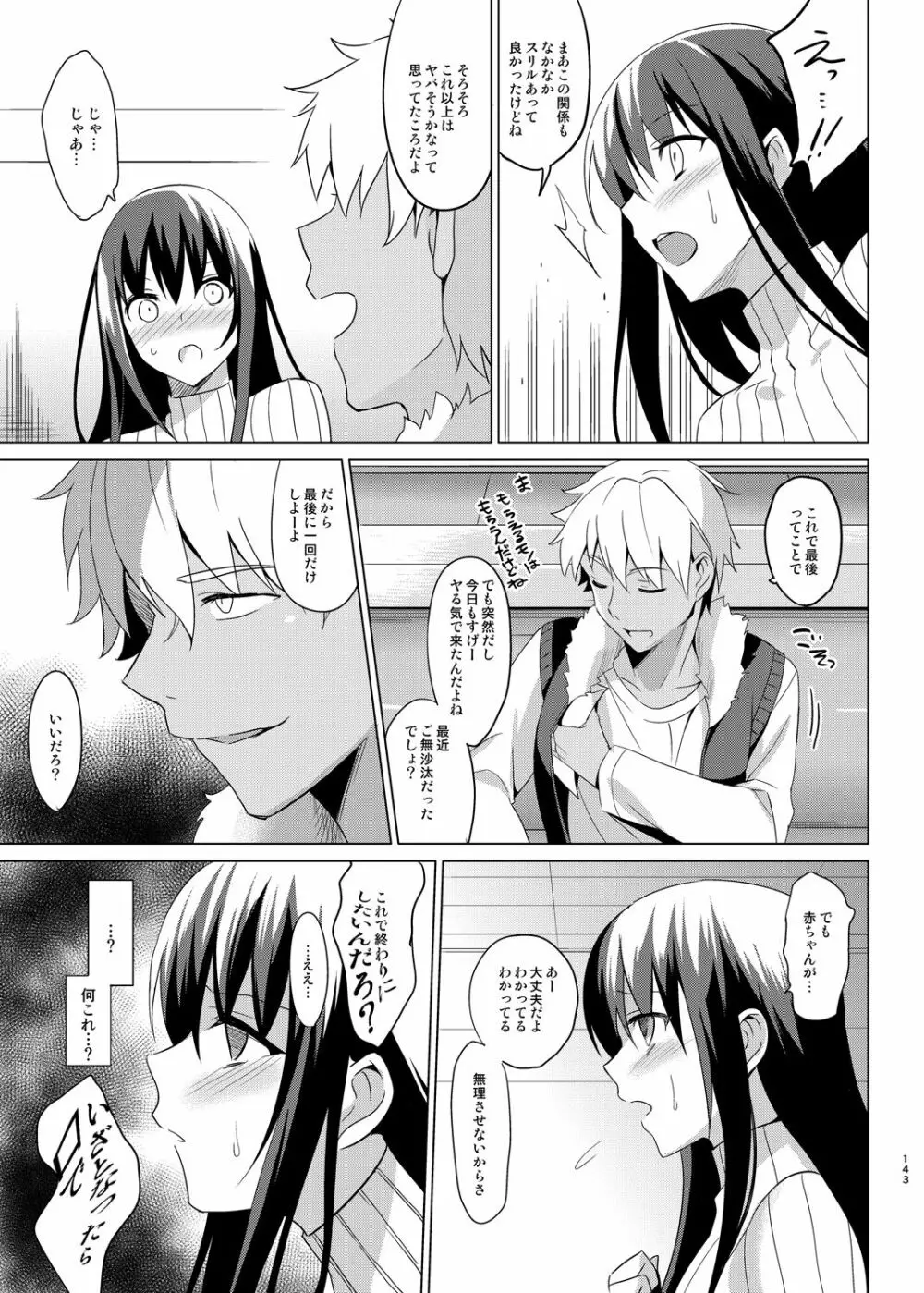 サマーハレーション総集編 Page.142