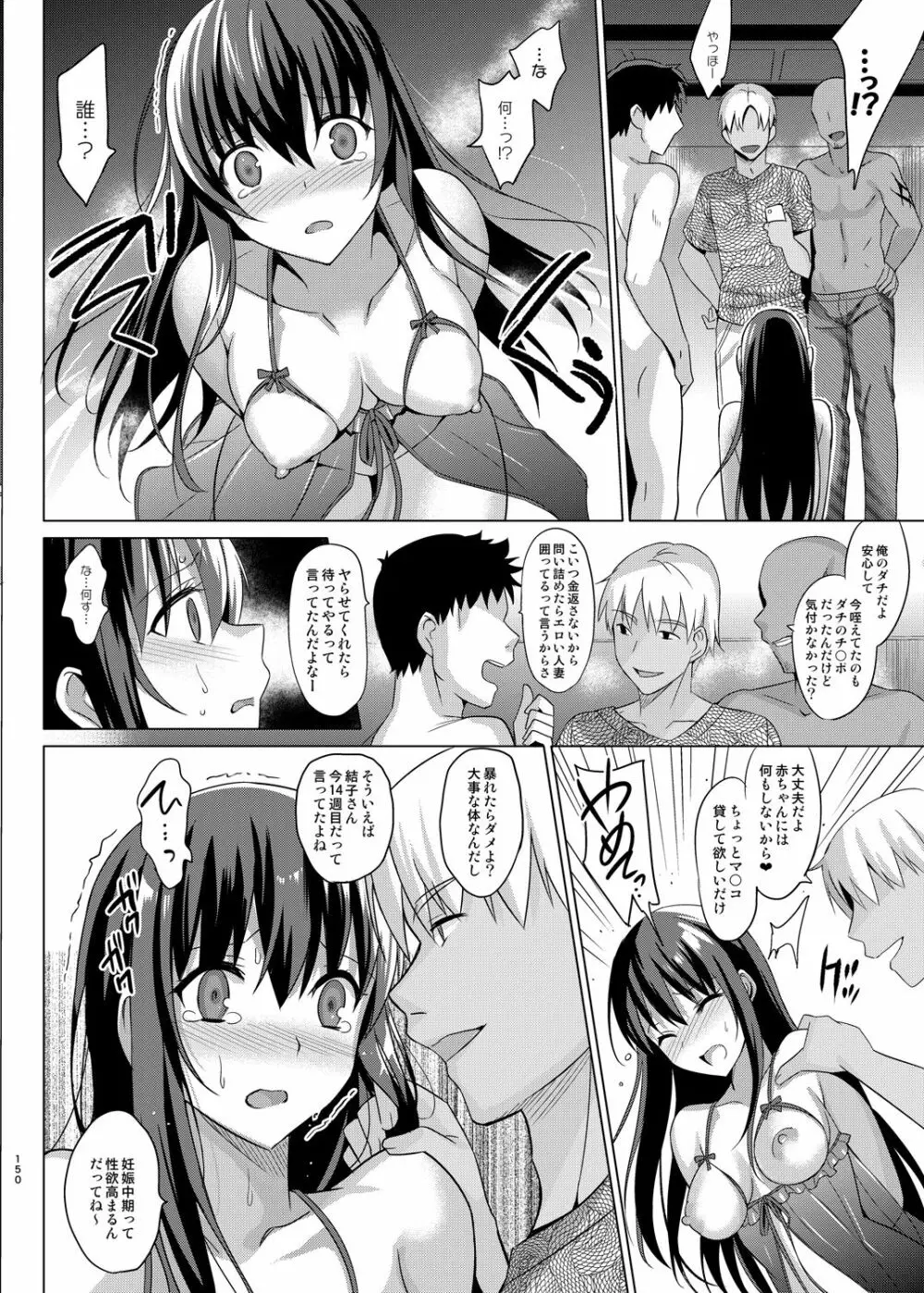 サマーハレーション総集編 Page.149