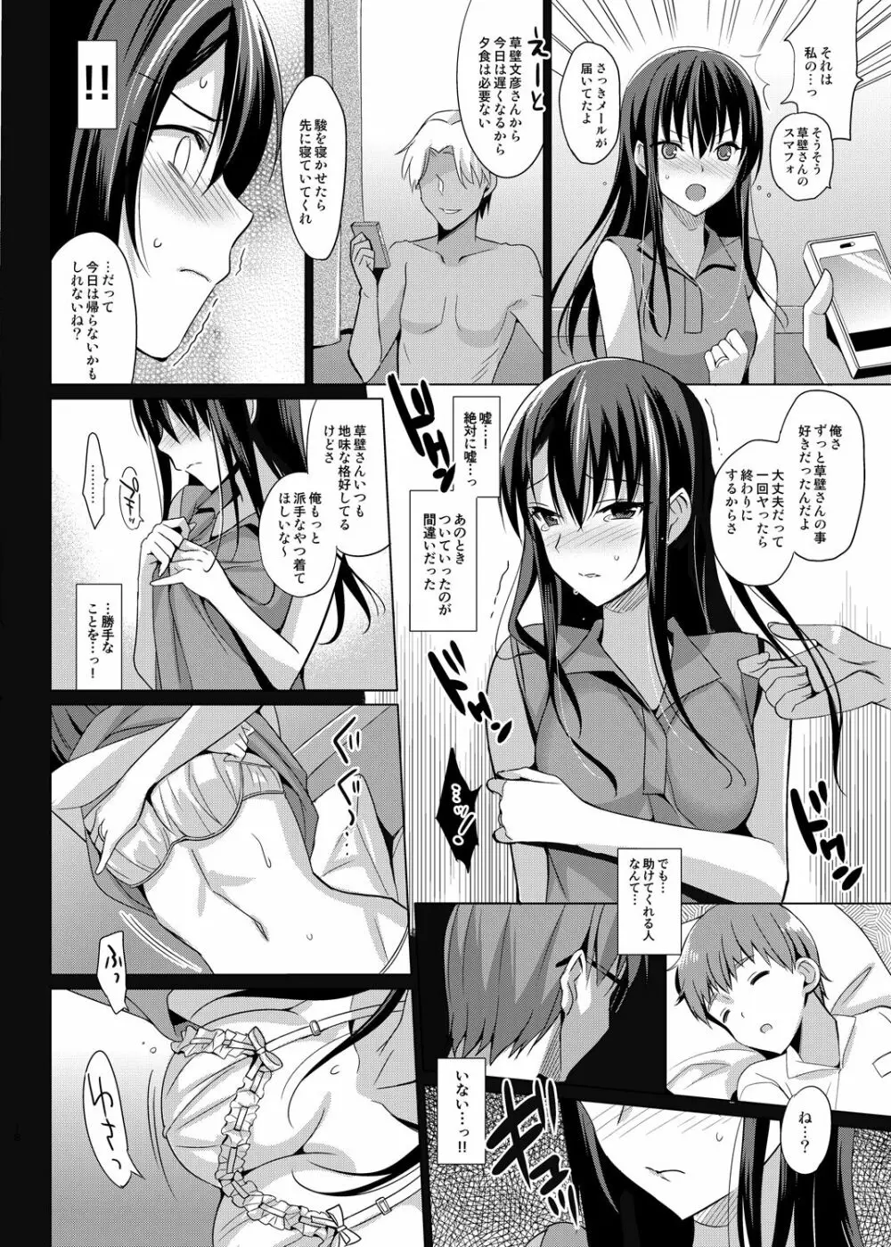 サマーハレーション総集編 Page.17