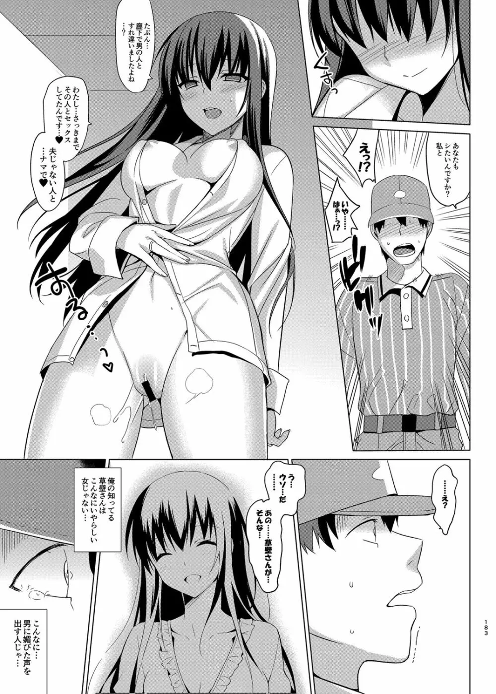 サマーハレーション総集編 Page.182